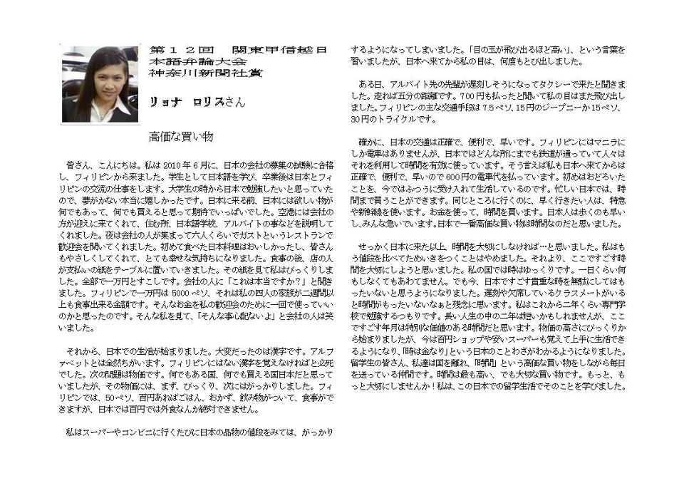 Llona参加日语辩论大赛的获奖文章